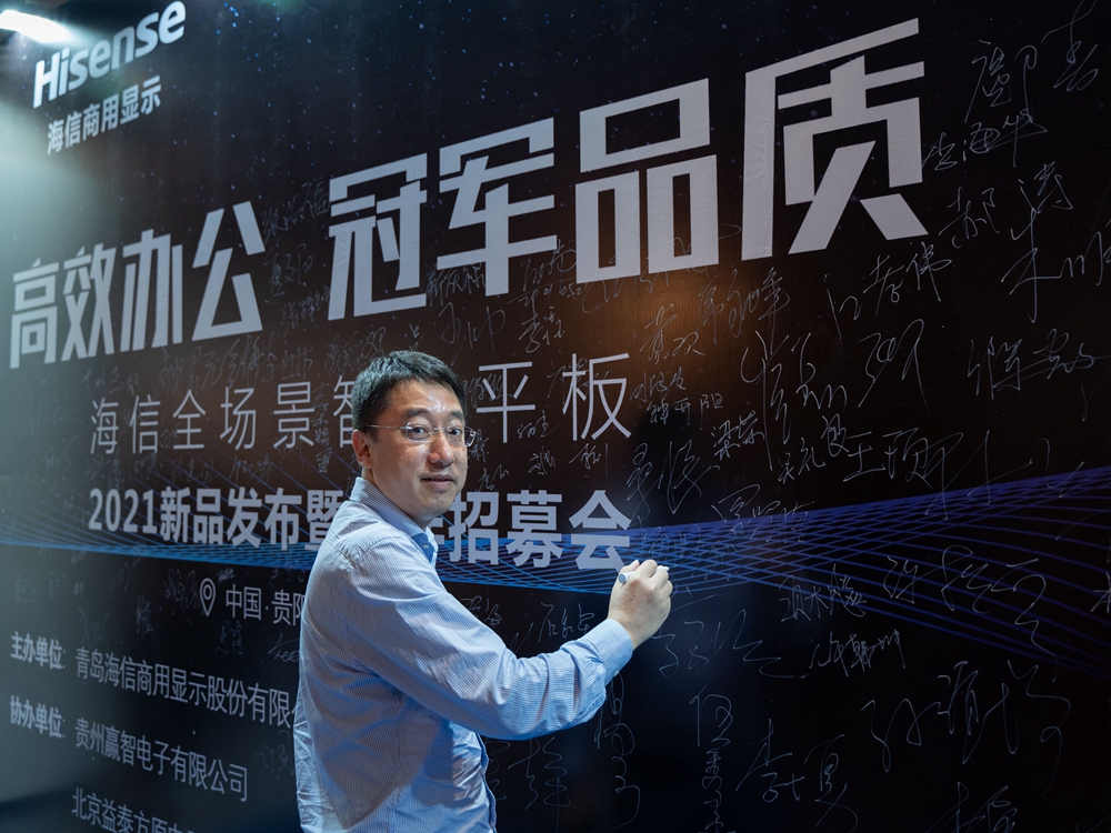 【高效辦公 冠軍品質(zhì)】海信全場(chǎng)景智慧平板2021新品發(fā)布會(huì)暨伙伴招募會(huì)(貴陽站)(圖4) 海信全場(chǎng)景智慧平板2021新品發(fā)布會(huì)暨伙伴招募會(huì)(貴陽站)(圖4)