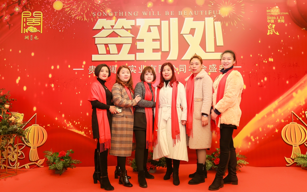 貴州闊也實(shí)業(yè)有限公司2020年年會盛典(圖3) 貴州闊也實(shí)業(yè)有限公司2020年年會盛典(圖3)