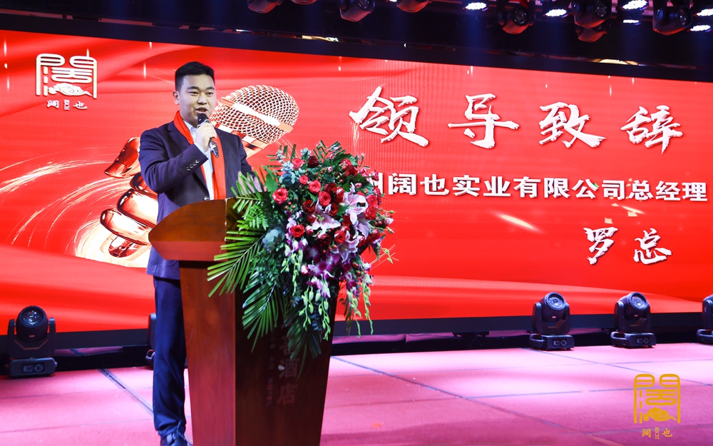 貴州闊也實(shí)業(yè)有限公司2020年年會盛典(圖6) 貴州闊也實(shí)業(yè)有限公司2020年年會盛典(圖6)