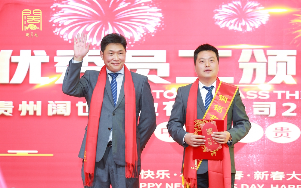 貴州闊也實(shí)業(yè)有限公司2020年年會盛典(圖13) 貴州闊也實(shí)業(yè)有限公司2020年年會盛典(圖13)