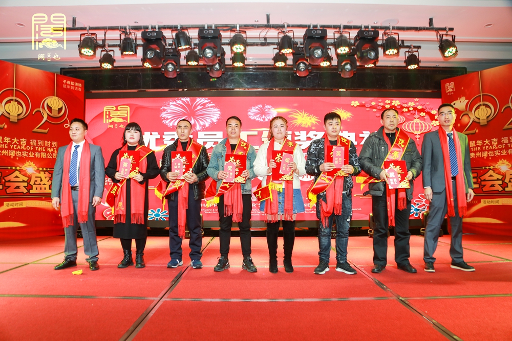 貴州闊也實(shí)業(yè)有限公司2020年年會盛典(圖15) 貴州闊也實(shí)業(yè)有限公司2020年年會盛典(圖15)