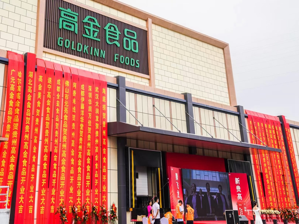 貴州高金食品有限公司開業(yè)盛典剪彩儀式