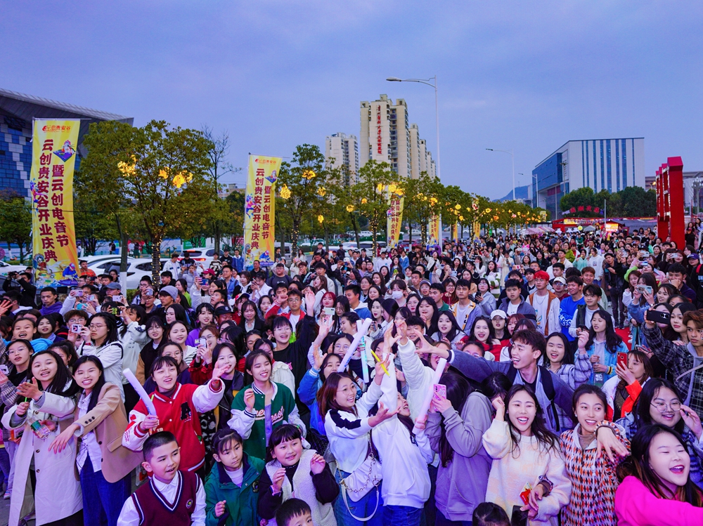 云創貴安谷開業慶典暨云創電音節（云創貴安谷開業揭牌儀式）(圖5)